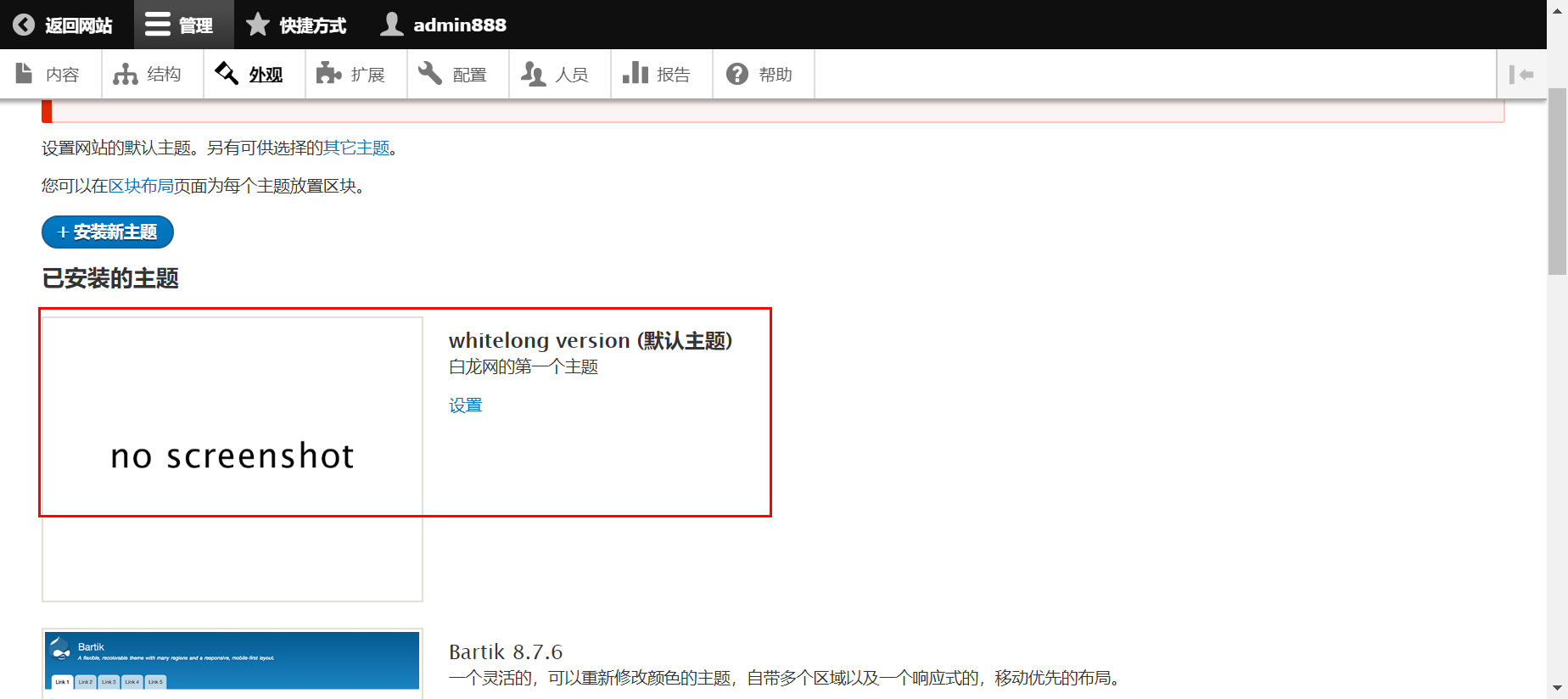 drupal主题安装 drupal主题安装