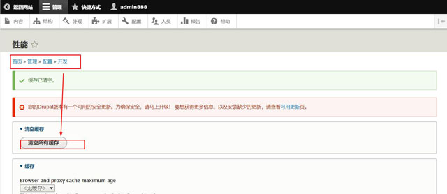 drupal后台清理缓存 drupal后台清理缓存