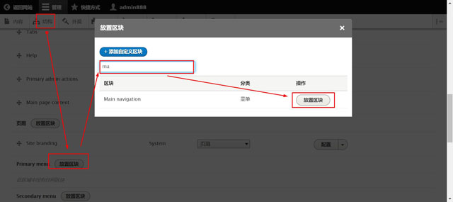 drupal自定义区域放置区块 drupal自定义区域放置区块