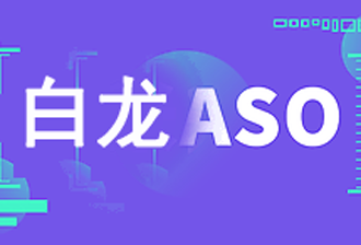 苹果应用商店优化(ASO)——iOS10/11/12精品推荐