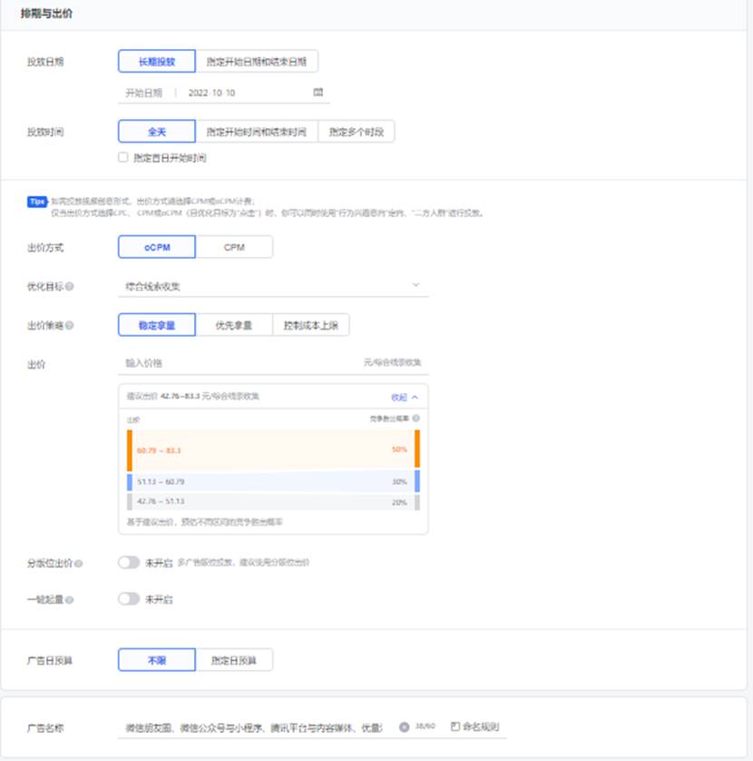 广告创意广点通