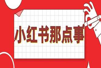 旅游行业小红书笔记种草攻略·商家学会这4点转化轻松翻倍